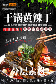 干锅黄辣丁