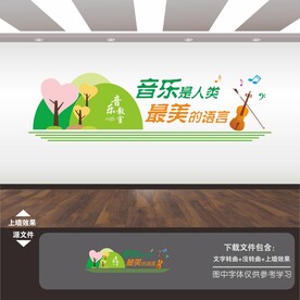 音乐室文化墙