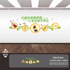音乐室文化墙