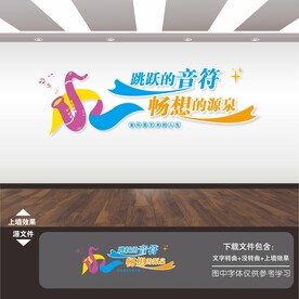 音乐文化墙