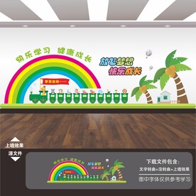 幼儿园文化墙