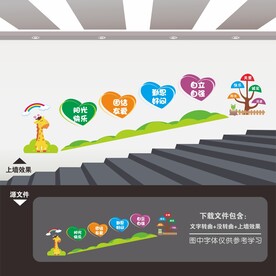 幼儿园楼梯文化墙