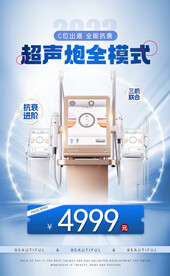 超声炮全模式
