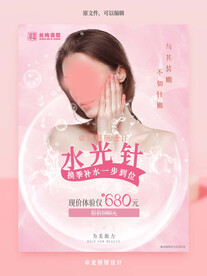 美容美妆 水光针 医美套餐