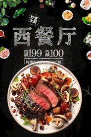西餐