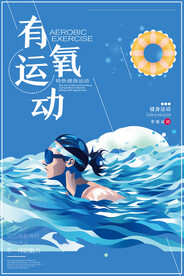 游泳