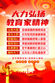 教育家精神