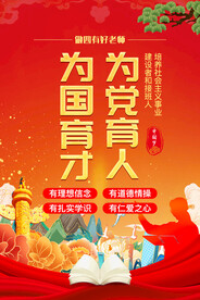 为党育人
