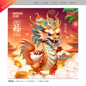 卡通龙
