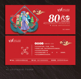 旅游代金券