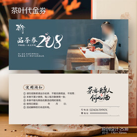 茶叶茶馆茶楼茶店茶室品茶代金券