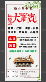 茶叶展架