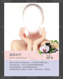 面部水疗