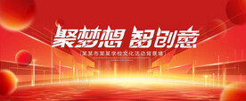 聚梦想