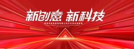 新科技