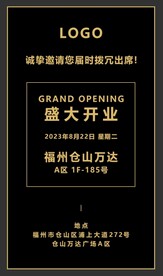 黑金邀请函