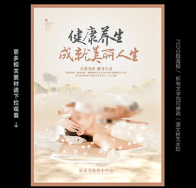 养生海报