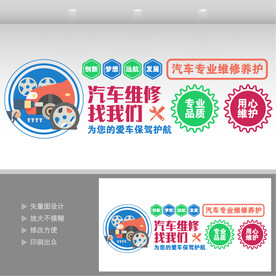 汽车汽修文化墙