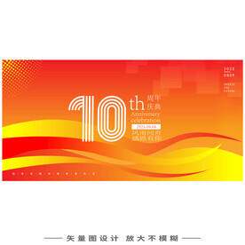 周年庆