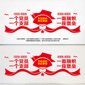 党建形象墙