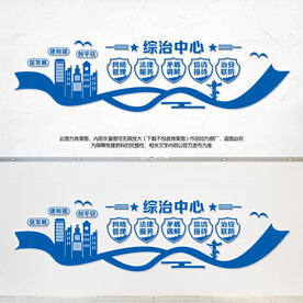 综治中心文化墙
