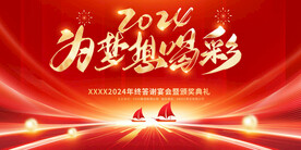 年度盛典