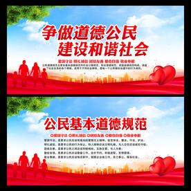 公民道德规范