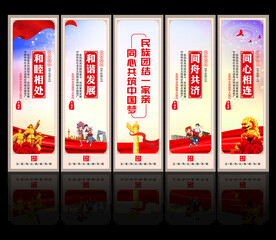 民族团结