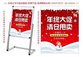 年终促销海报