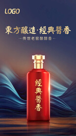 白酒海报