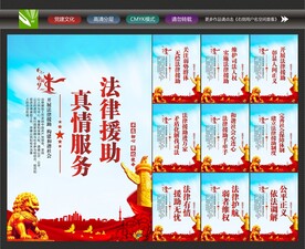法律援助文化墙