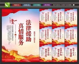 法律援助文化墙