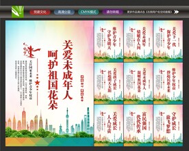 保护祖国花朵