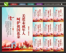 保护祖国花朵