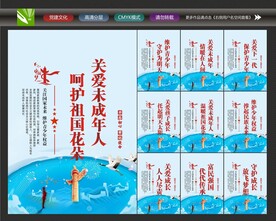 未成年人保护