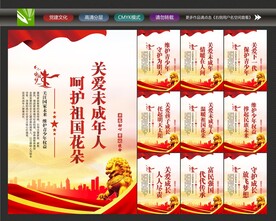 关爱未成年