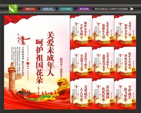 关爱未成年