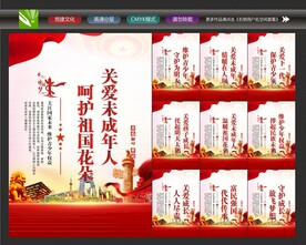 关爱未成年人