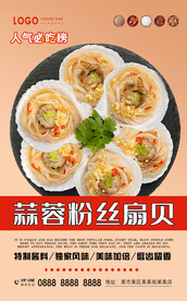蒜蓉粉丝扇贝