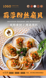 蒜蓉粉丝扇贝