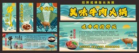 牛肉火锅牛肉汤美食店整套广告