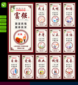 核心价值观