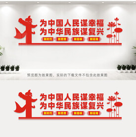 为中国人民谋幸福