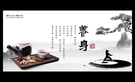 养身