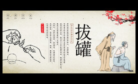 拔罐