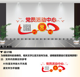 党员活动中心