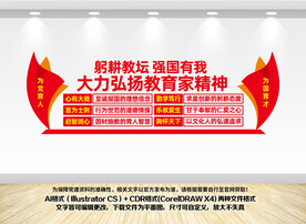 教育家精神