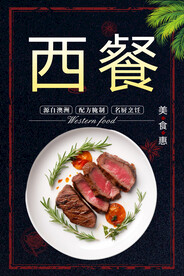 西餐