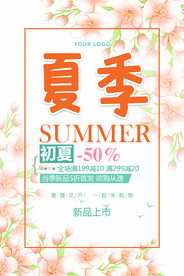 夏季