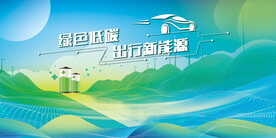 新能源汽车